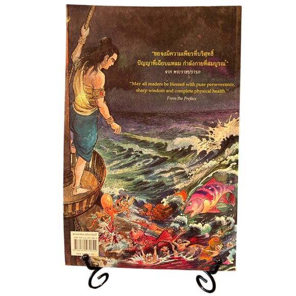 The Story of Mahajanaka Book by King Rama IX, Cartoon Version, Full Color, Thai